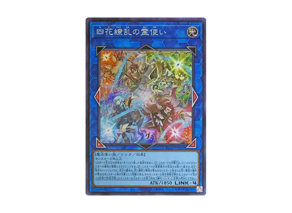 四花繚乱の霊使い SE [BLZD-JP050](ブレイジング・ドミニオン)