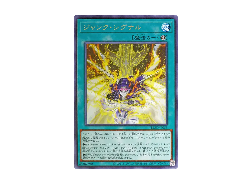 ジャンク・シグナル R [BLZD-JP053](ブレイジング・ドミニオン)