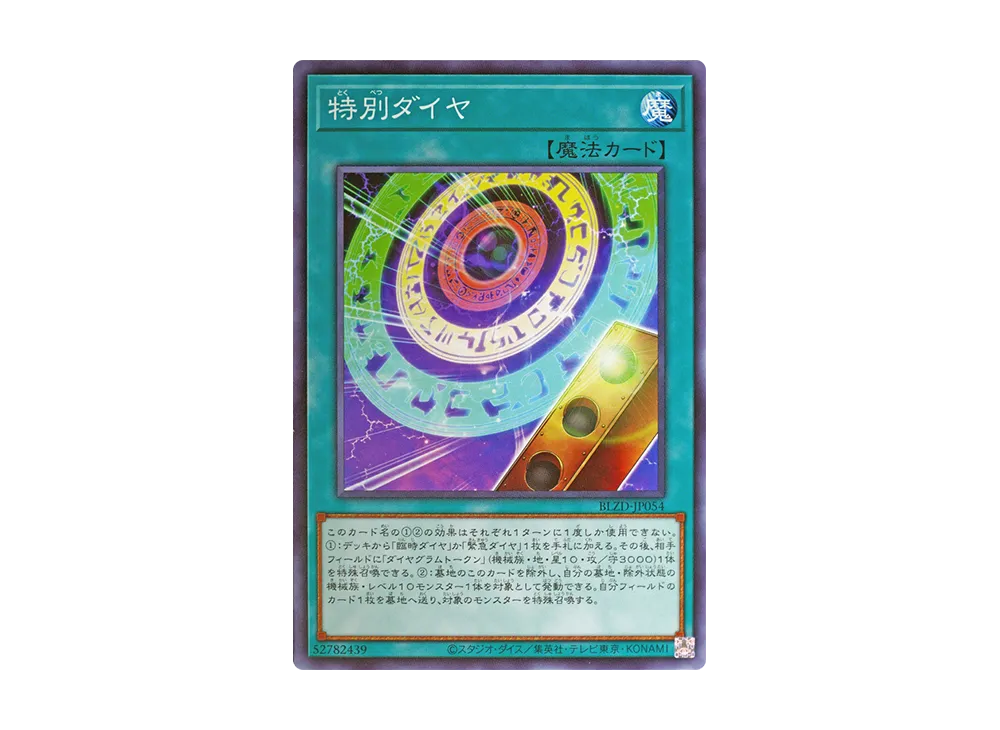 特別ダイヤ N [BLZD-JP054](ブレイジング・ドミニオン)