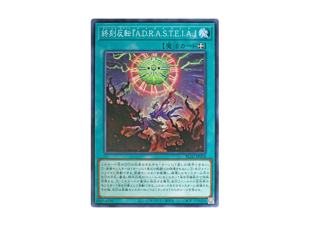 終刻反転『A.D.R.A.S.T.E.I.A.』 N [BLZD-JP058](ブレイジング・ドミニオン)
