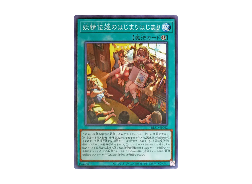 妖精伝姫のはじまりはじまり N [BLZD-JP062](ブレイジング・ドミニオン)