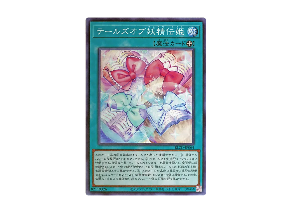 テールズオブ妖精伝姫 N [BLZD-JP064](ブレイジング・ドミニオン)