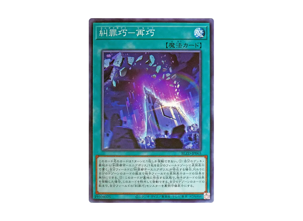 糾罪巧-再巧 N [BLZD-JP065](ブレイジング・ドミニオン)