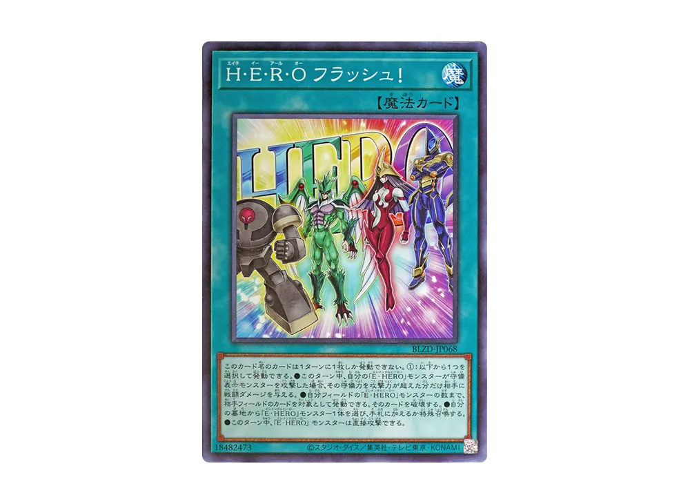 H・E・R・O フラッシュ! N [BLZD-JP068](ブレイジング・ドミニオン)
