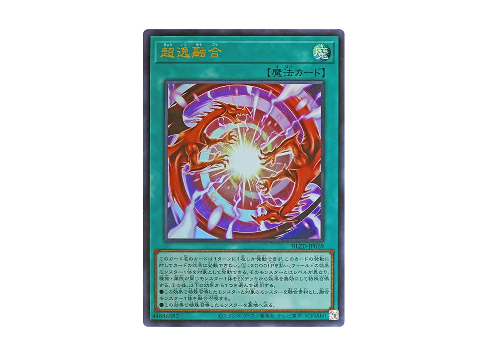 超逸融合 UR [BLZD-JP069](ブレイジング・ドミニオン)