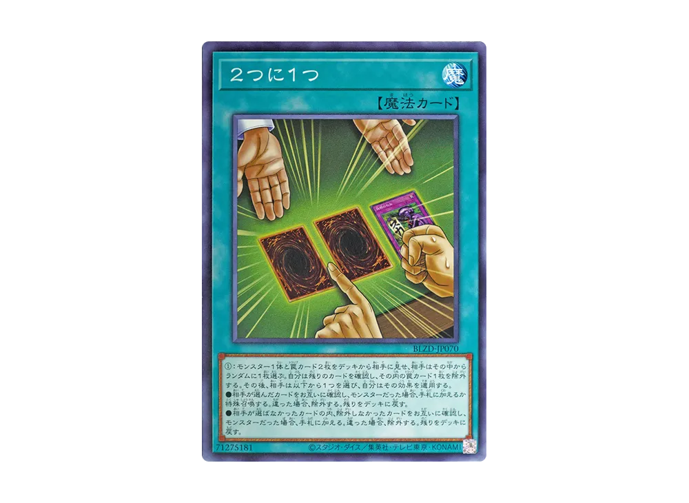 2つに1つ N [BLZD-JP070](ブレイジング・ドミニオン)