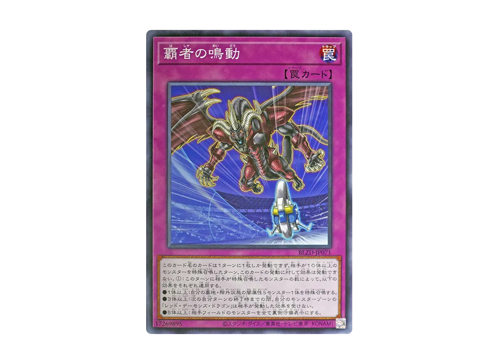 覇者の鳴動 N [BLZD-JP071](ブレイジング・ドミニオン)