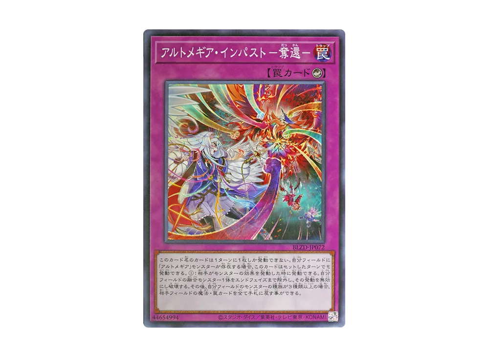 アルトメギア・インパスト-奪還- N [BLZD-JP072](ブレイジング・ドミニオン)