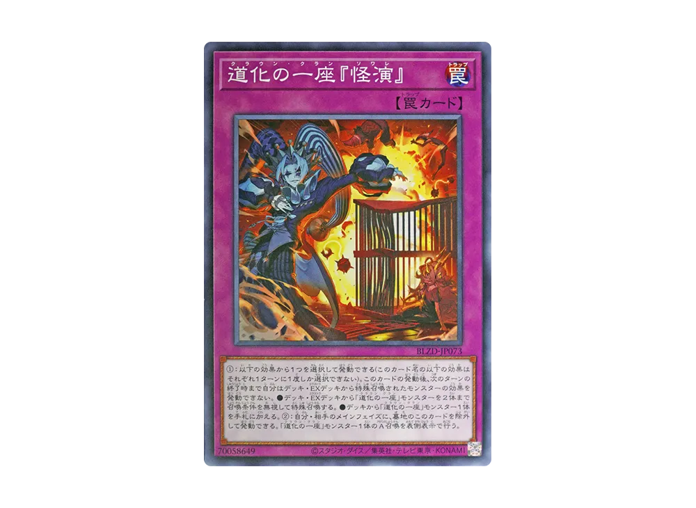 道化の一座『怪演』 N [BLZD-JP073](ブレイジング・ドミニオン)