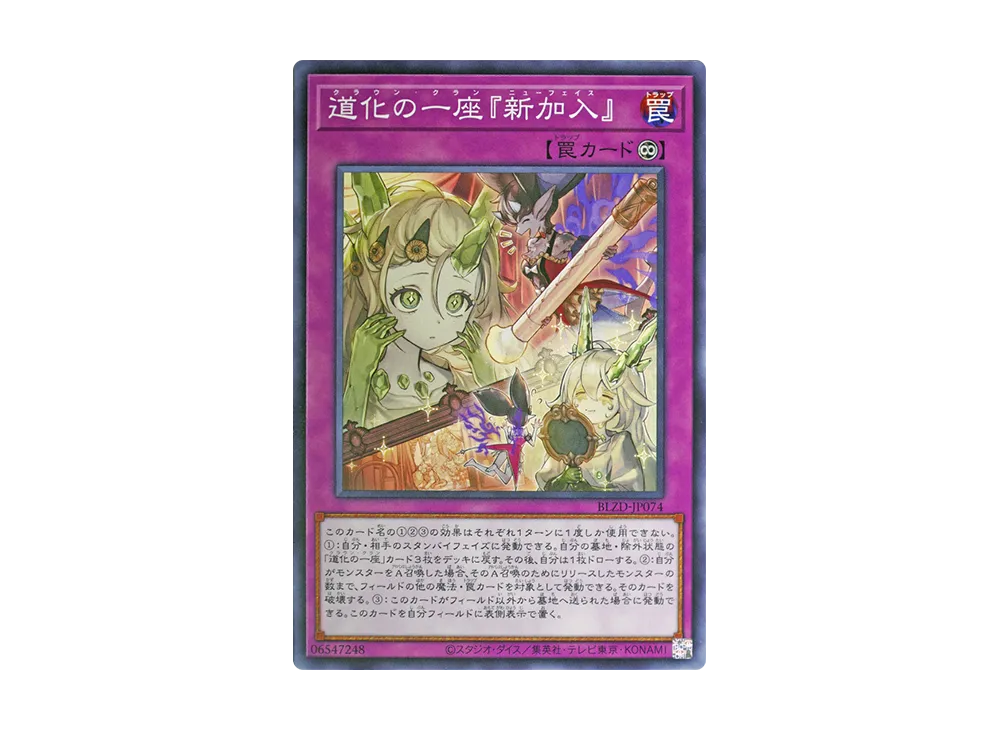 道化の一座『新加入』 N [BLZD-JP074](ブレイジング・ドミニオン)