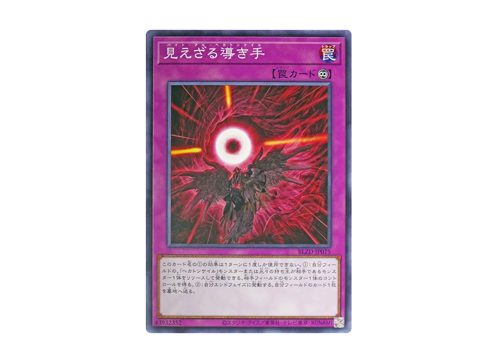 見えざる導き手 N [BLZD-JP075](ブレイジング・ドミニオン)