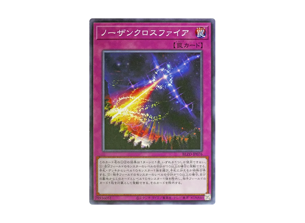 ノーザンクロスファイア N [BLZD-JP076](ブレイジング・ドミニオン)