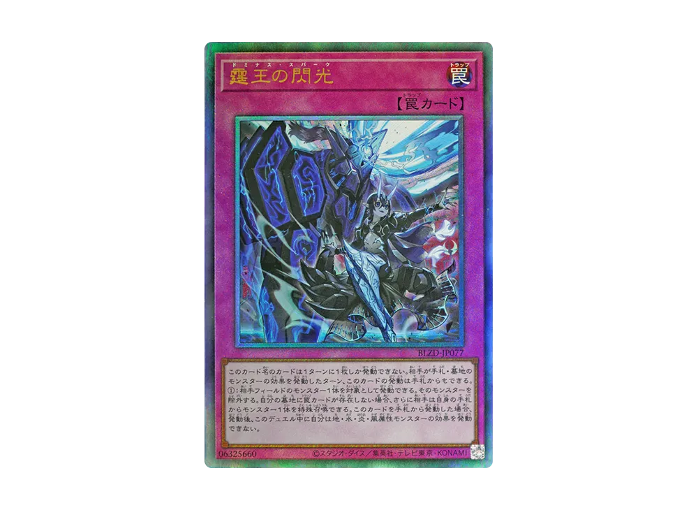 霆王の閃光 SE [BLZD-JP077](ブレイジング・ドミニオン)