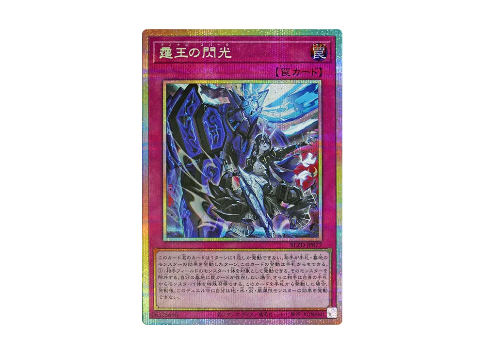 Dominus Spark PSE [BLZD-JP077](BLAZING DOMINION) | SNKRDUNK