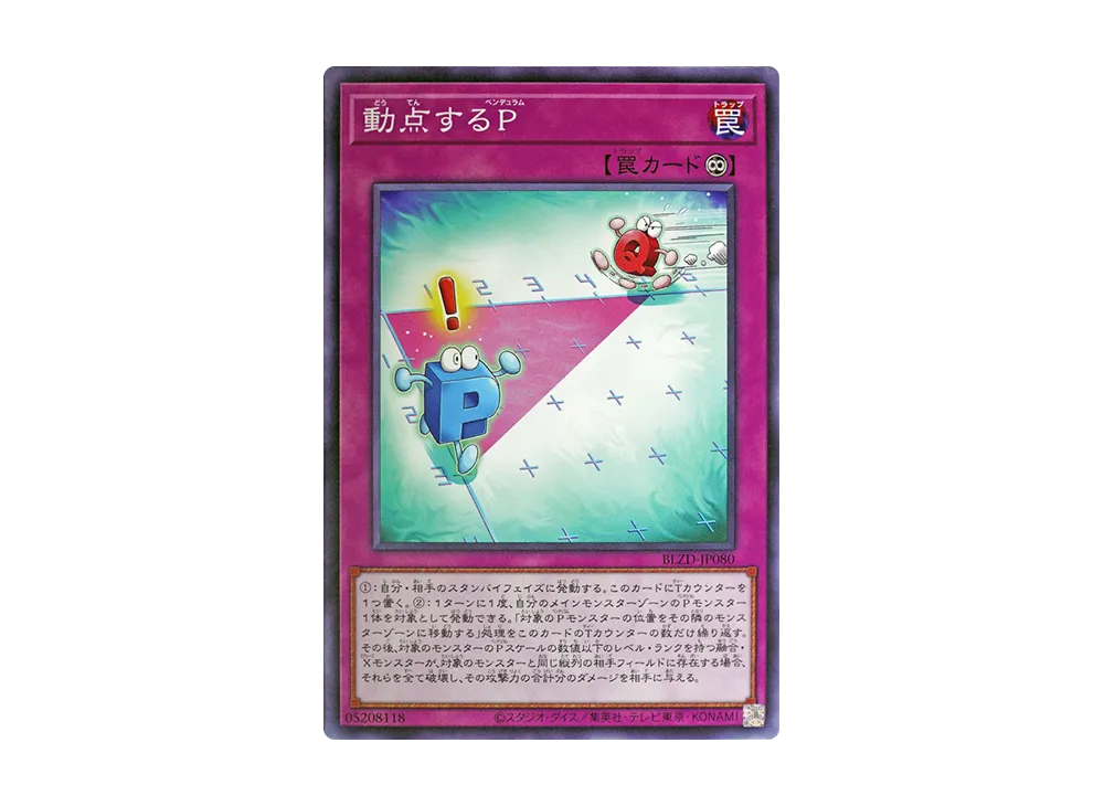 動点するP N [BLZD-JP080](ブレイジング・ドミニオン)