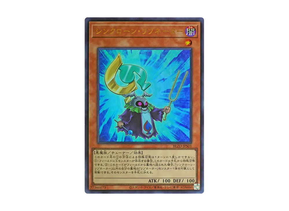シンクローン・リゾネーター UR [BLZD-JPS01](ブレイジング・ドミニオン +1アシストパック)