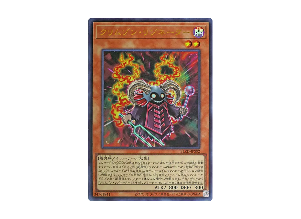 クリムゾン・リゾネーター UR [BLZD-JPS02](ブレイジング・ドミニオン +1アシストパック)