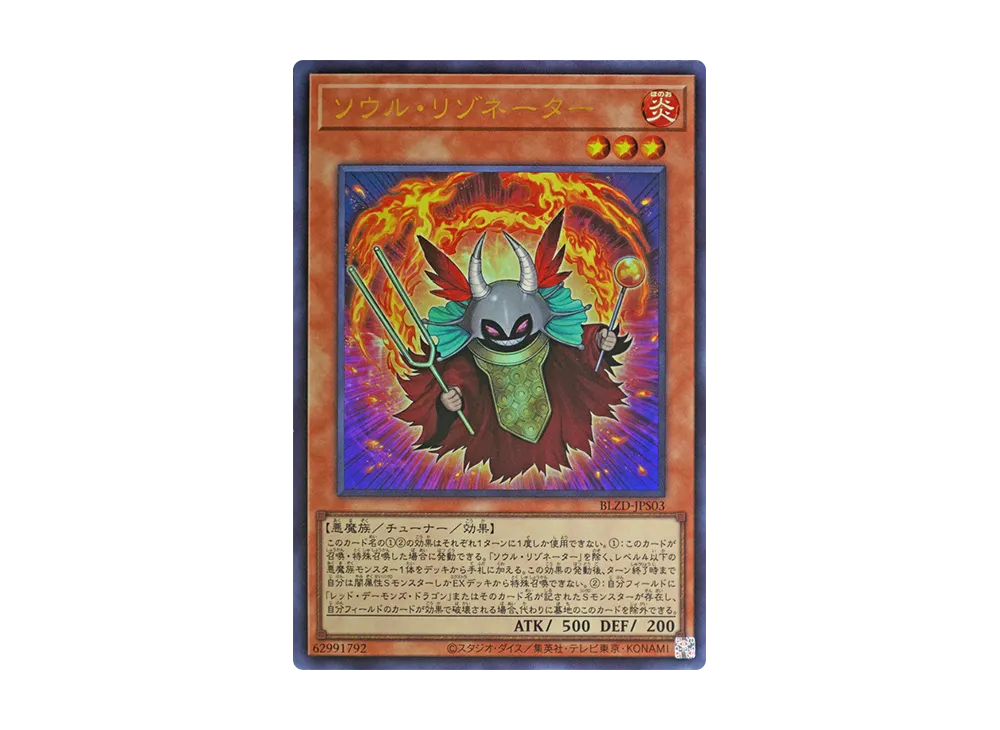 ソウル・リゾネーター UR [BLZD-JPS03](ブレイジング・ドミニオン +1アシストパック)
