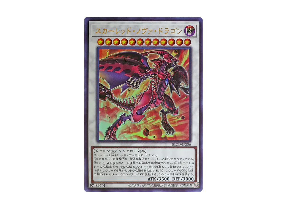 スカーレッド・ノヴァ・ドラゴン UR [BLZD-JPS06](ブレイジング・ドミニオン +1アシストパック)