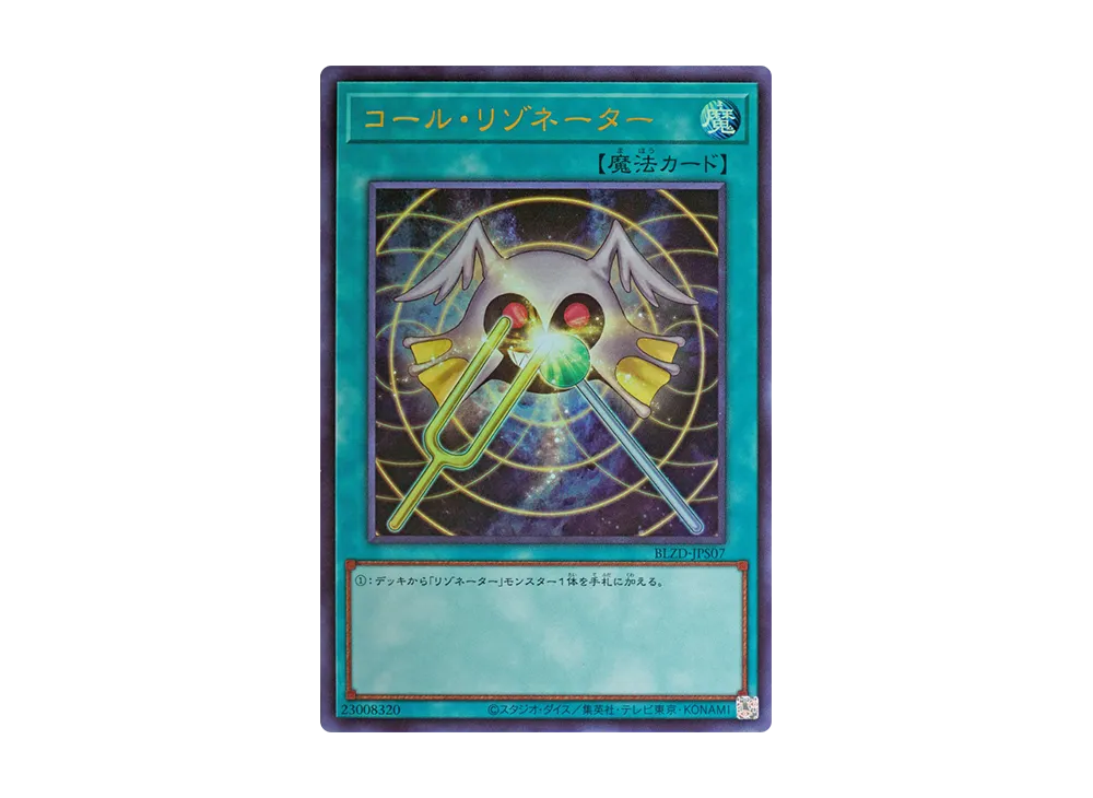 コール・リゾネーター UR [BLZD-JPS07](ブレイジング・ドミニオン +1アシストパック)