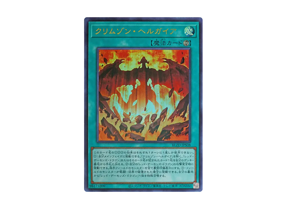 クリムゾン・ヘルガイア UR [BLZD-JPS08](ブレイジング・ドミニオン +1アシストパック)