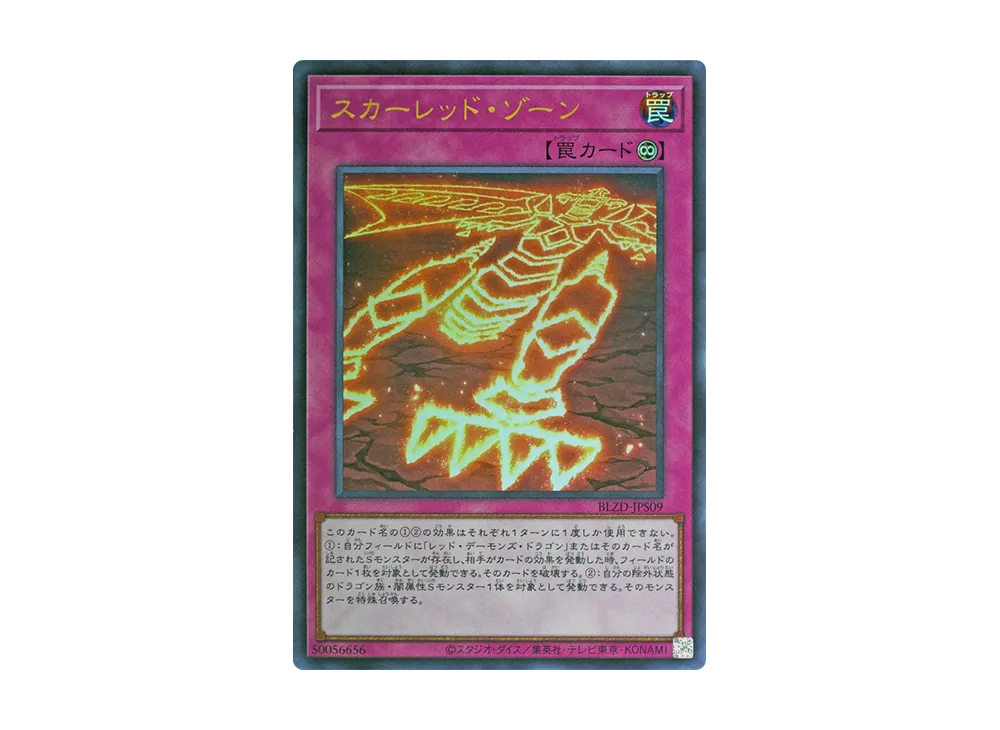 スカーレッド・ゾーン UR [BLZD-JPS09](ブレイジング・ドミニオン +1アシストパック)