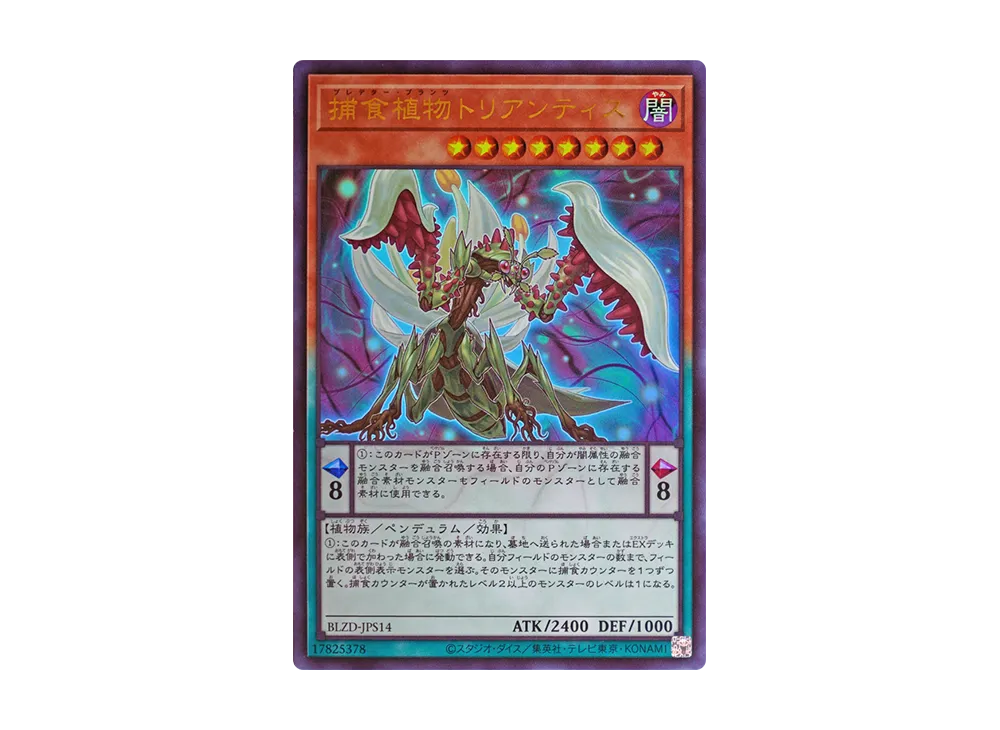 捕食植物トリアンティス UR [BLZD-JPS14](ブレイジング・ドミニオン +1