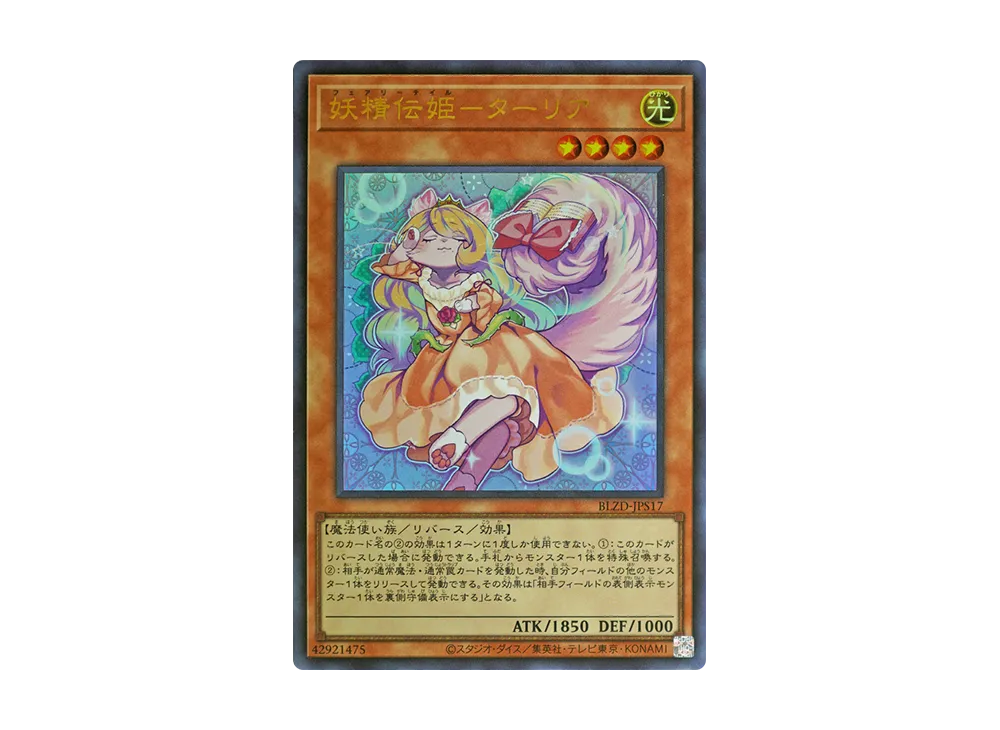 遊戯王OCG デュエルモンスターズ ブレイジング・ドミニオン +1アシスト