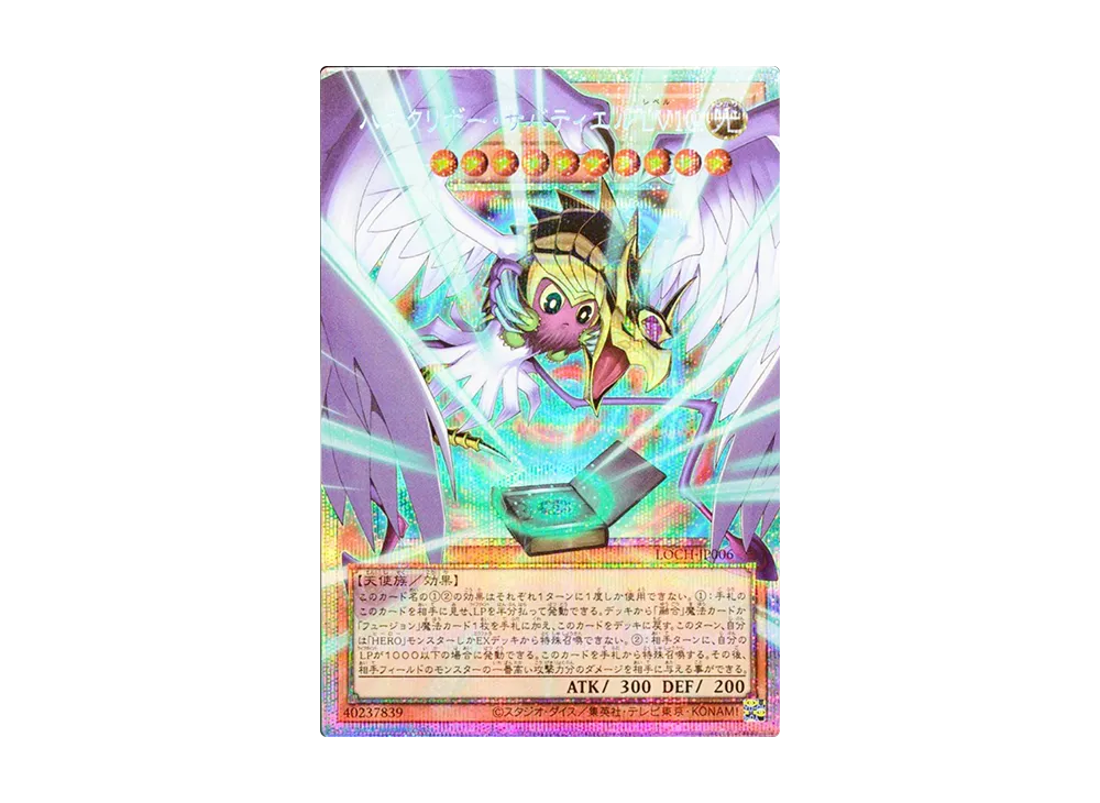 ハネクリボー サバティエル LV10 オーバーフレーム 遊戯王 プリズマ