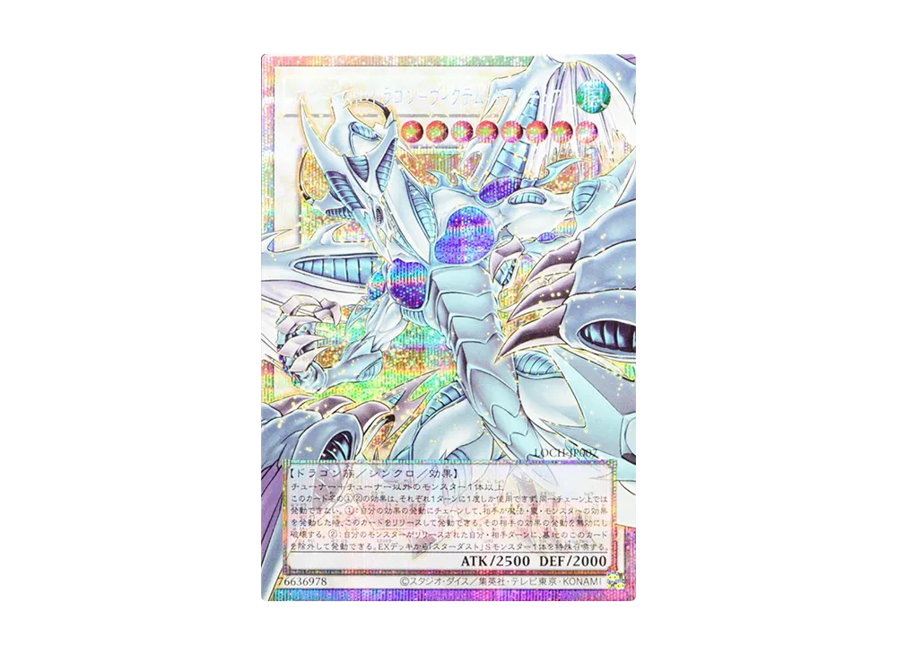 遊戯王 スターダストドラゴン ヴィクティムサンクチュアリ プリズマ