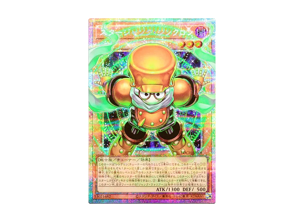 スターダスト・ドラゴン UL[TDGS-JP040](ザ デュエリスト ジェネシス