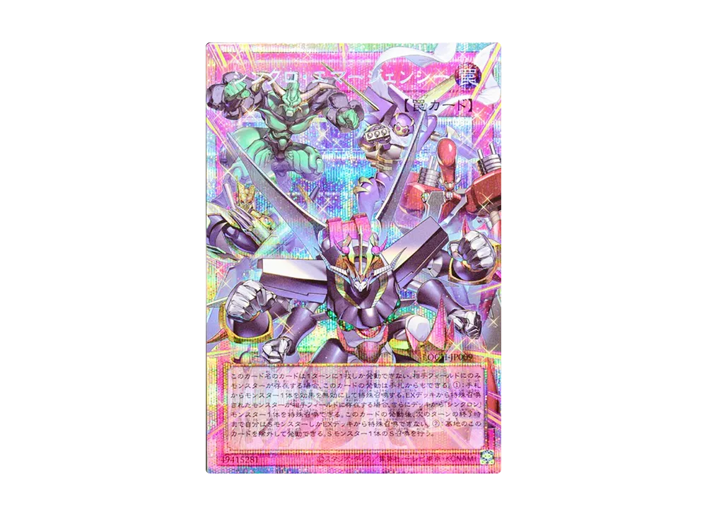 遊戯シンクロ・エマージェンシー〔オーバーフレーム〕ウルトラ⁄罠