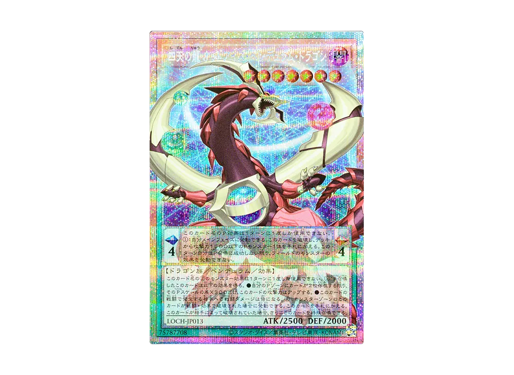 四天の龍 オッドアイズ・ペンデュラム・ドラゴン GM(グランドマスター