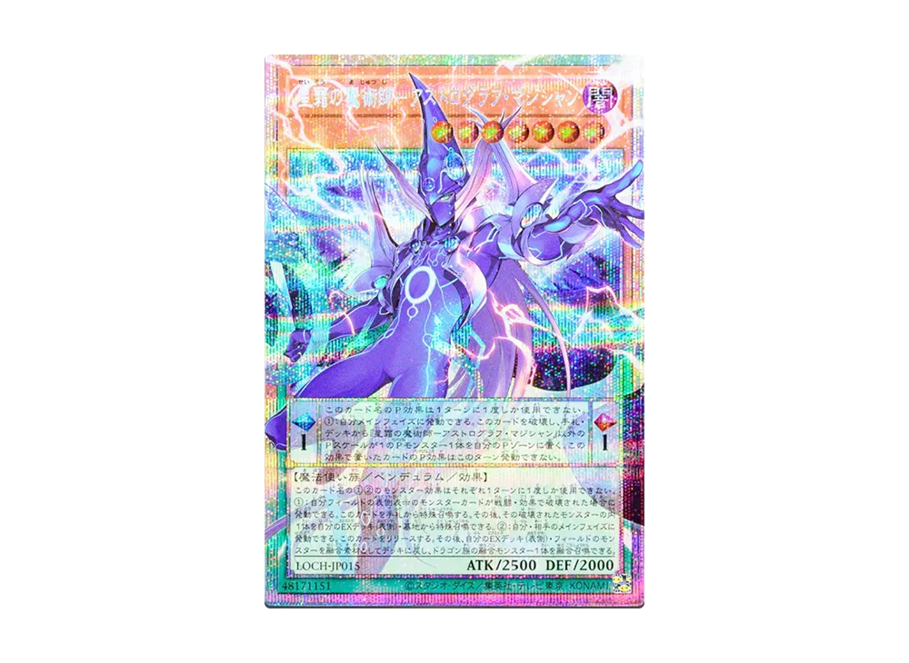 星霜の魔術師-アストログラフマジシャン グランドマスターレア アジア