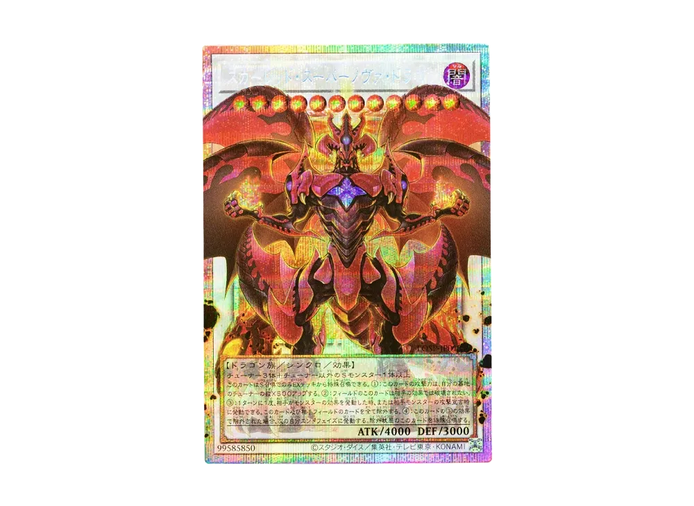 スカーレッド・スーパーノヴァ・ドラゴン PSE :オーバーフレーム [LOSP-JP013](リミットオーバースペシャルパック Vol.2)