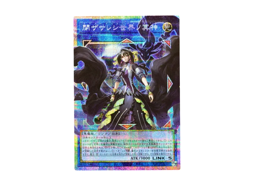 遊戯王 閉ザサレシ世界ノ冥神 オーバーフレーム プリズマ ARS10 鑑定書 遊戯王 閉ザサレシ世界ノ冥神 オーバーフレーム プリズマ ARS10 鑑定書