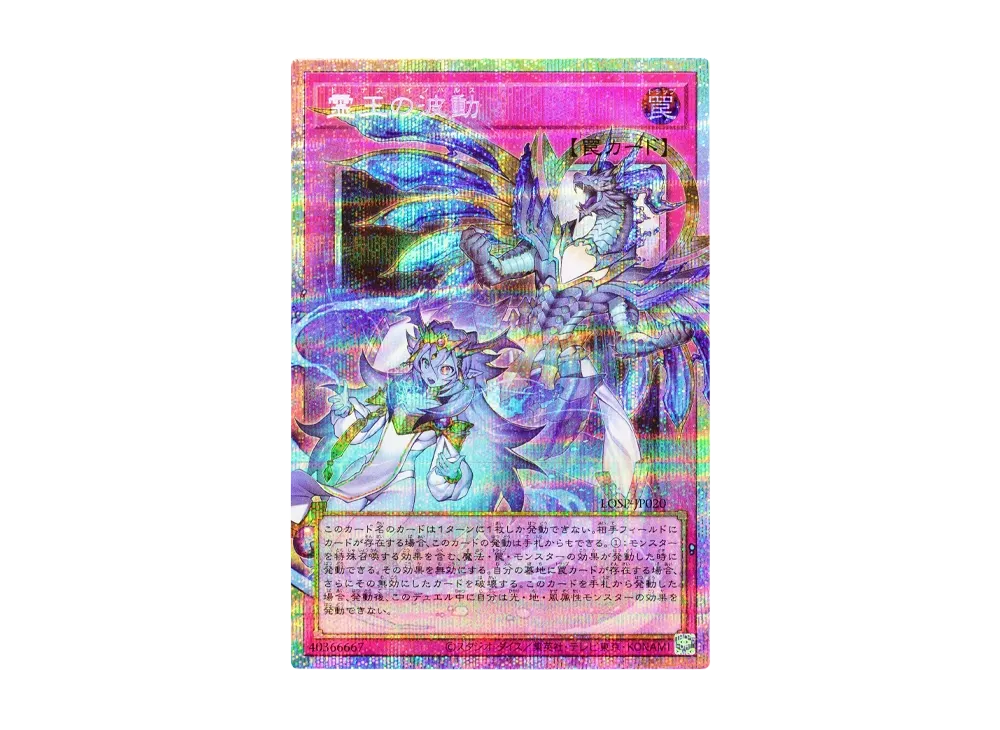 霊王の波動 PSE :オーバーフレーム [LOSP-JP020](リミットオーバースペシャルパック Vol.2)