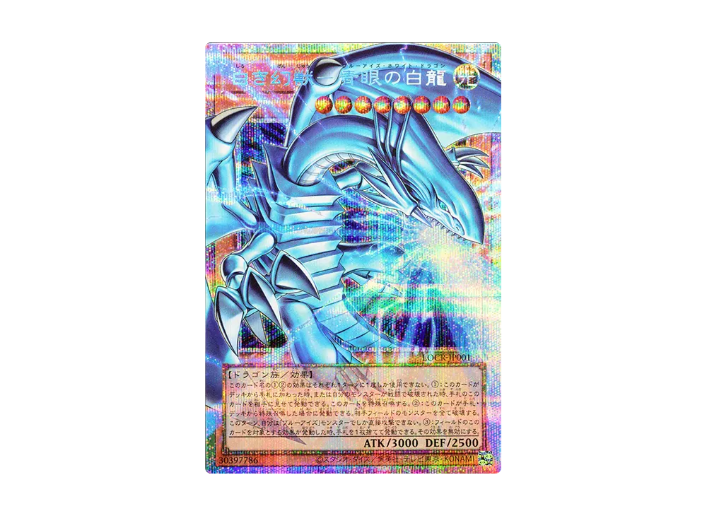 白き幻獣－青眼の白龍 PSE :オーバーフレーム [LOCR-JP001](リミットオーバーコレクション ザ ライバルズ)