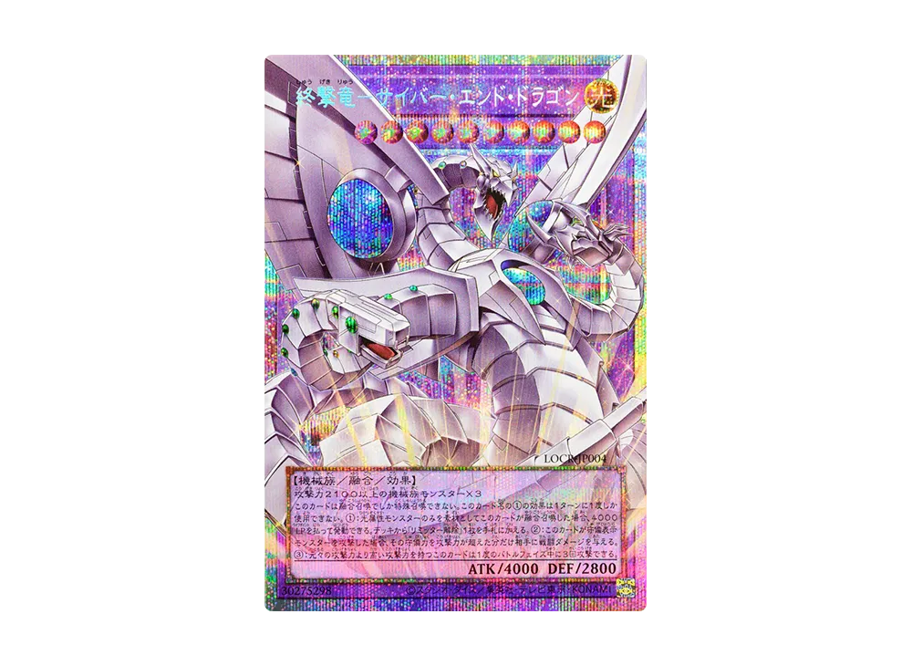 終撃竜サイバーエンドドラゴン 機光竜サイバードラゴン PSA10 連番 終撃竜サイバーエンドドラゴン 機光竜サイバードラゴン PSA10 連番