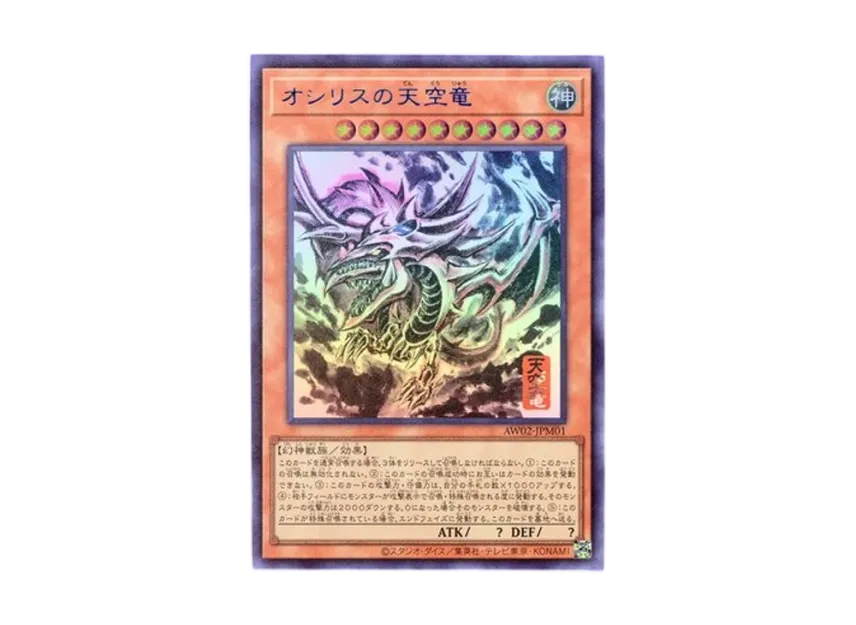 セール中 遊戯王 OCG ARTWORK SERIES オシリスの天空竜 掛け軸 コナミ セール中 遊戯王 OCG ARTWORK SERIES オシリスの天空竜 掛け軸 コナミ