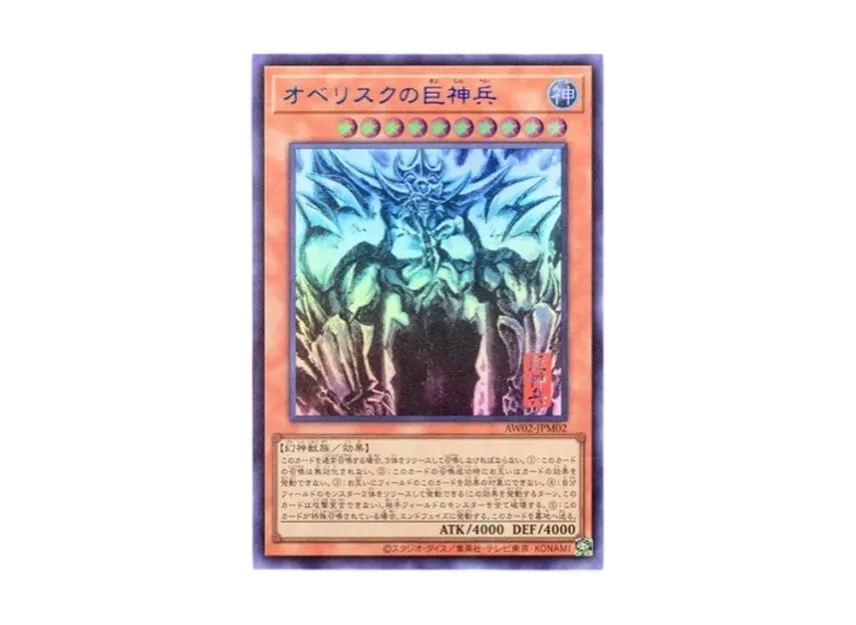 遊戯王 プリシク ARTWORK SERIES 掛軸 オベリスクの巨神兵 コナミ 遊戯王 プリシク ARTWORK SERIES 掛軸 オベリスクの巨神兵 コナミ