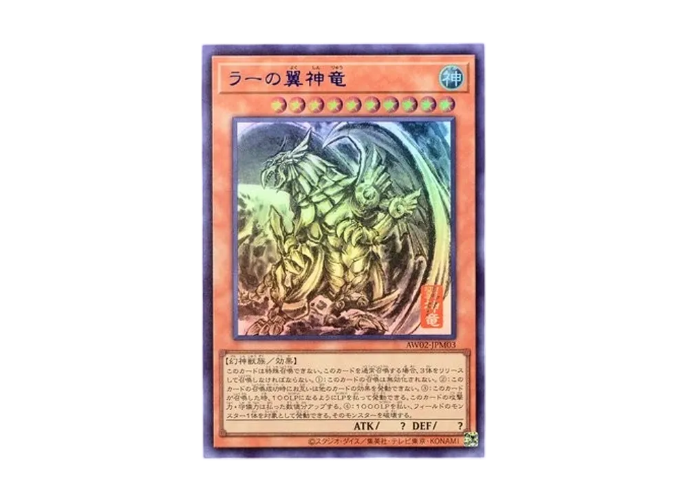 ラーの翼神竜 (墨絵ブラック Ver) UR [AW02-JPM003](アートワーク シリーズ ミニ掛軸 三幻神)