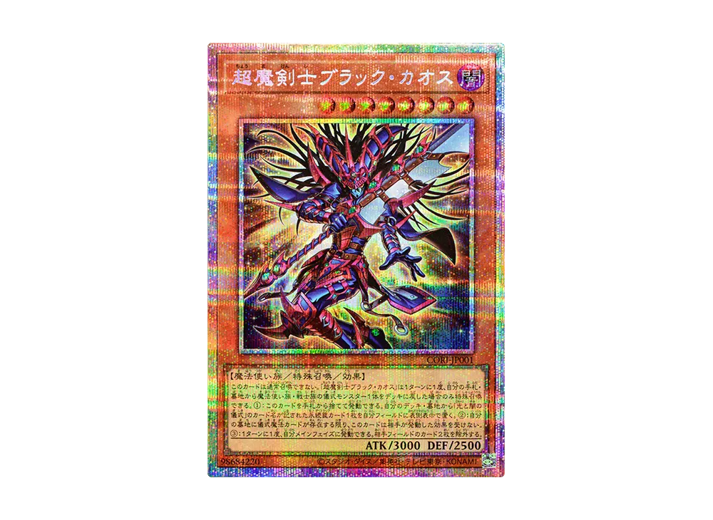 超魔剣士ブラック・カオス PSE [CORI-JP001](カオス・オリジンズ)