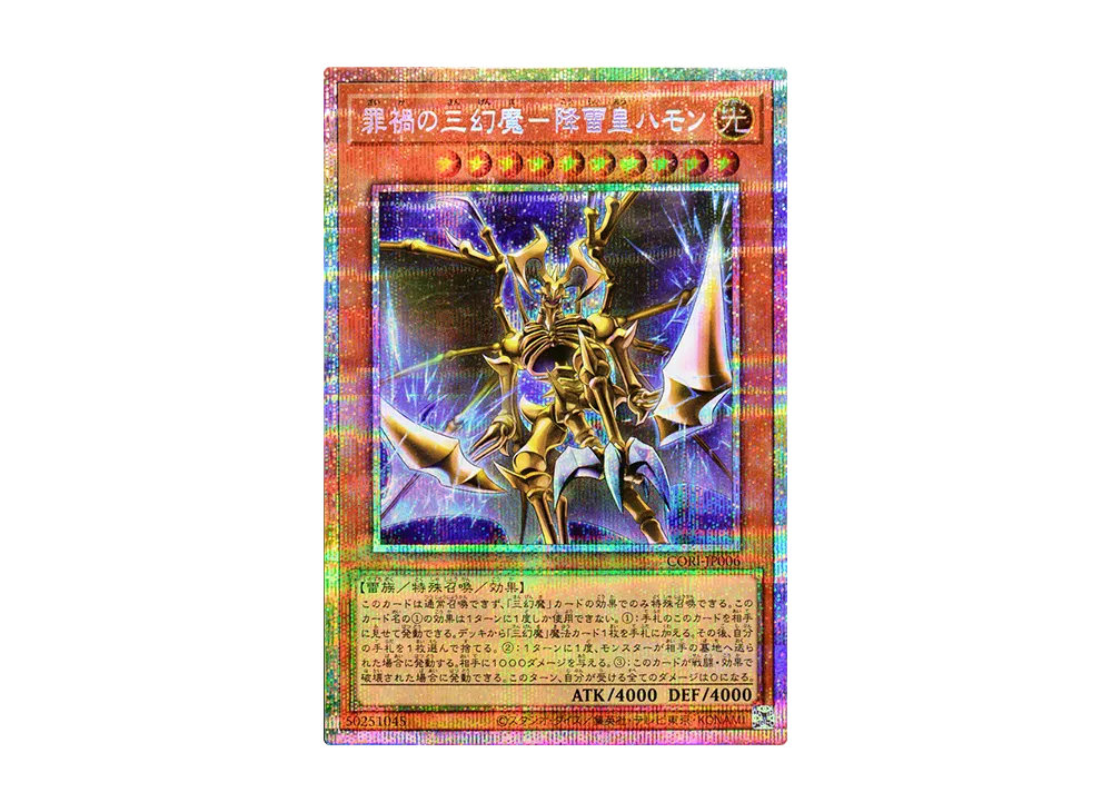 罪禍の三幻魔-降雷皇ハモン PSE [CORI-JP006](カオス・オリジンズ)