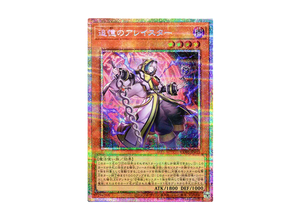 追憶のアレイスター PSE [CORI-JP015](カオス・オリジンズ)