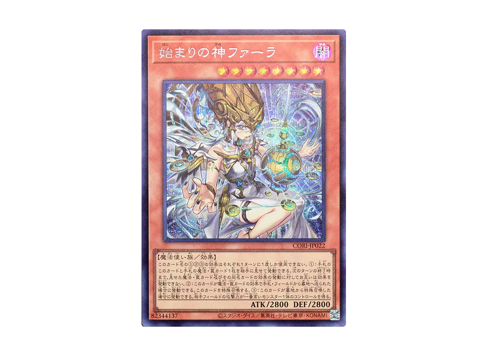 始まりの神ファーラ SE [CORI-JP022](カオス・オリジンズ)