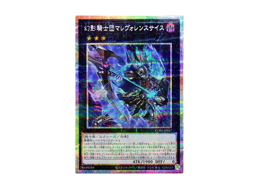 幻影騎士団マレヴォレンスサイス PSE [CORI-JP037](カオス・オリジンズ)