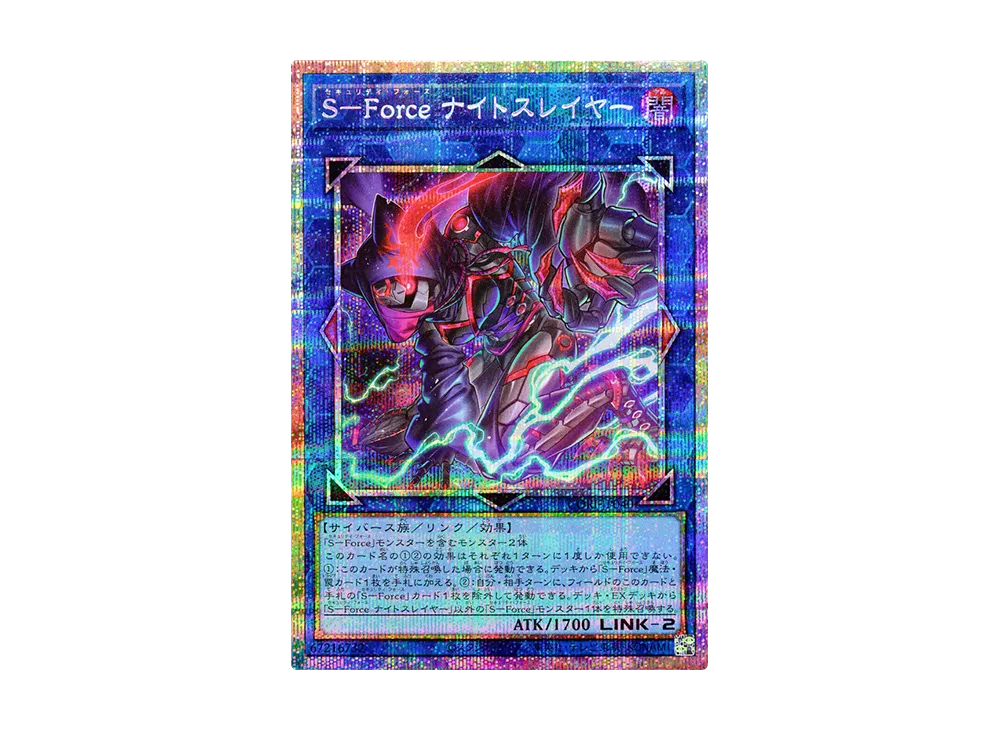 S-Force ナイトスレイヤー PSE [CORI-JP040](カオス・オリジンズ)