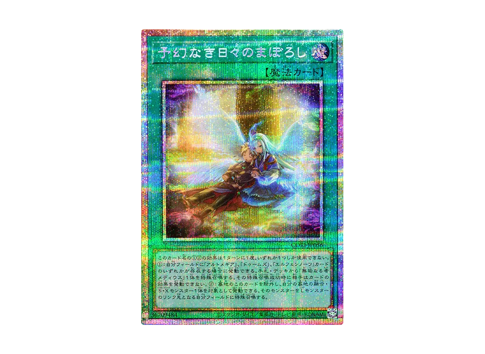 予幻なき日々のまぼろし PSE [CORI-JP056](カオス・オリジンズ)