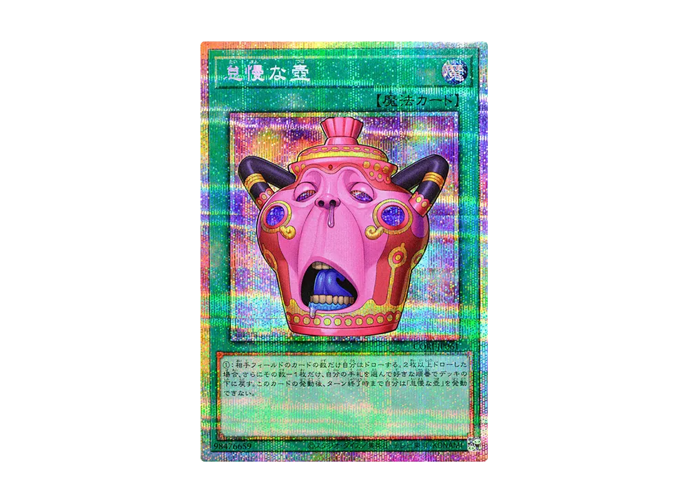 怠慢な壺 PSE [CORI-JP061](カオス・オリジンズ)